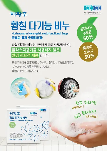 허황후황칠 다기능비누(3) + 쫀드기(5)